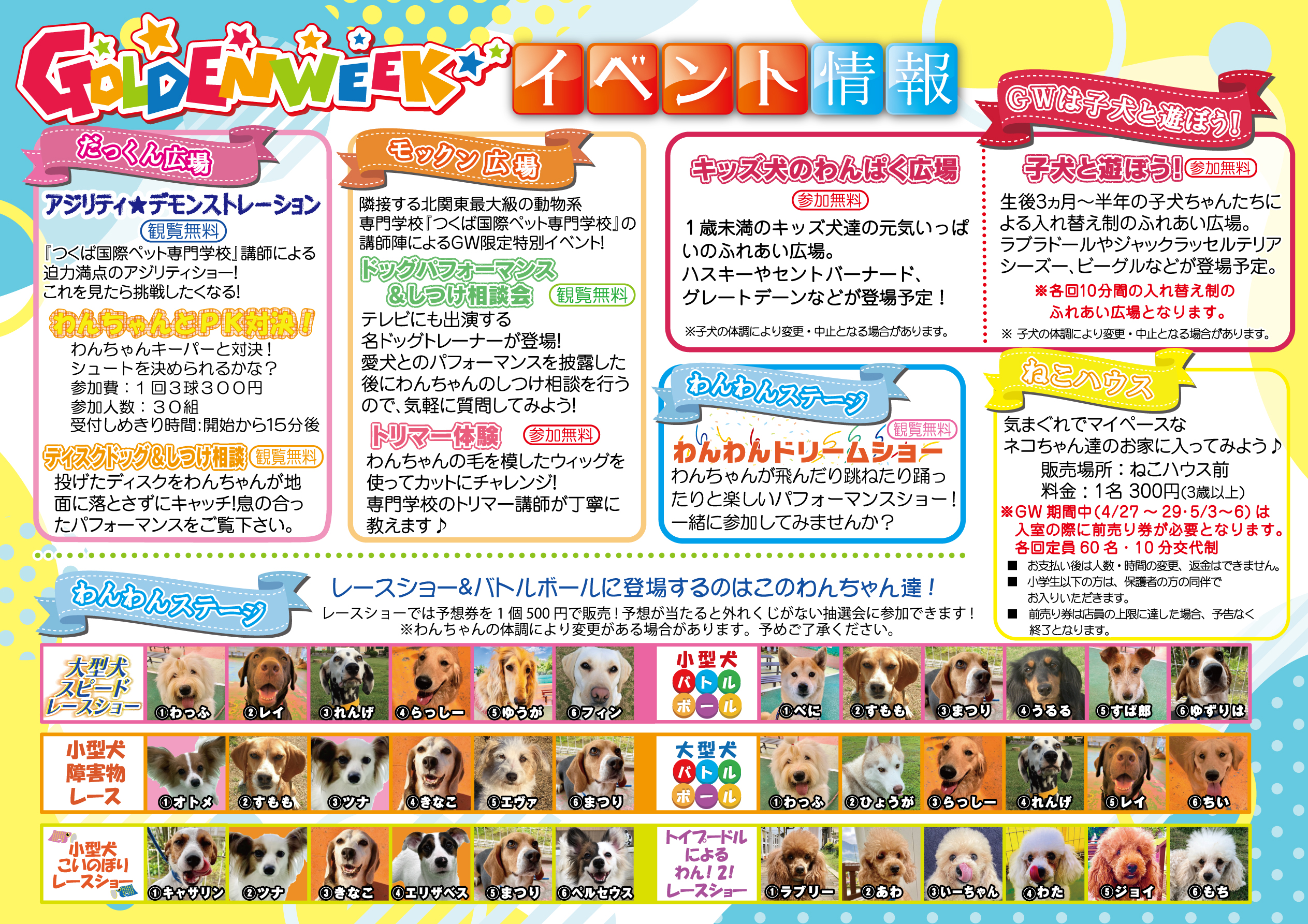ゴールデンウイーク期間中のご案内 | つくばわんわんランド