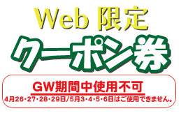 クーポン券