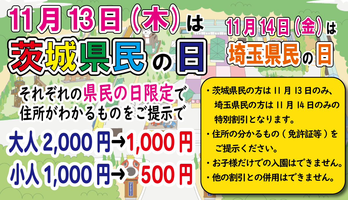県民の日2025